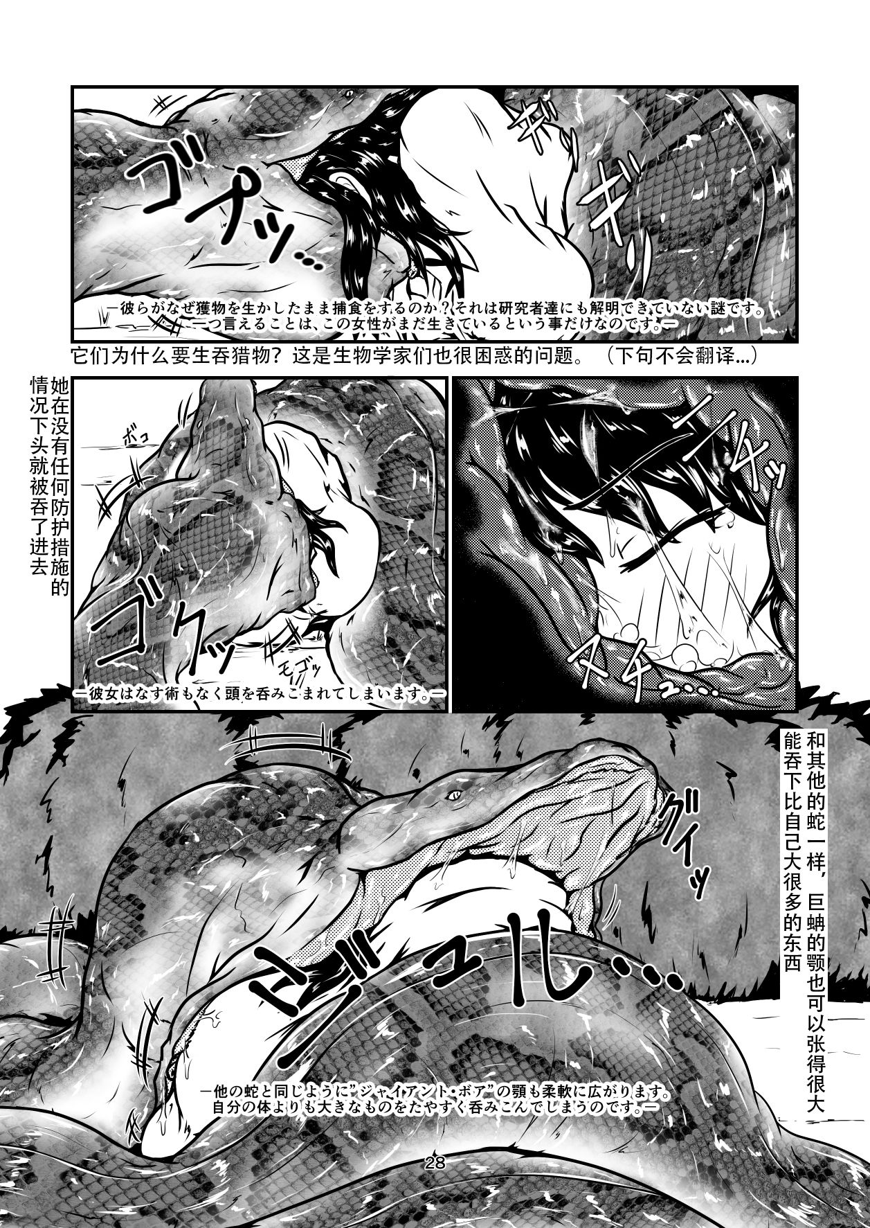 Marunomi-banashi -San- ~Daija ni Maru Nomareru~ page 8 full