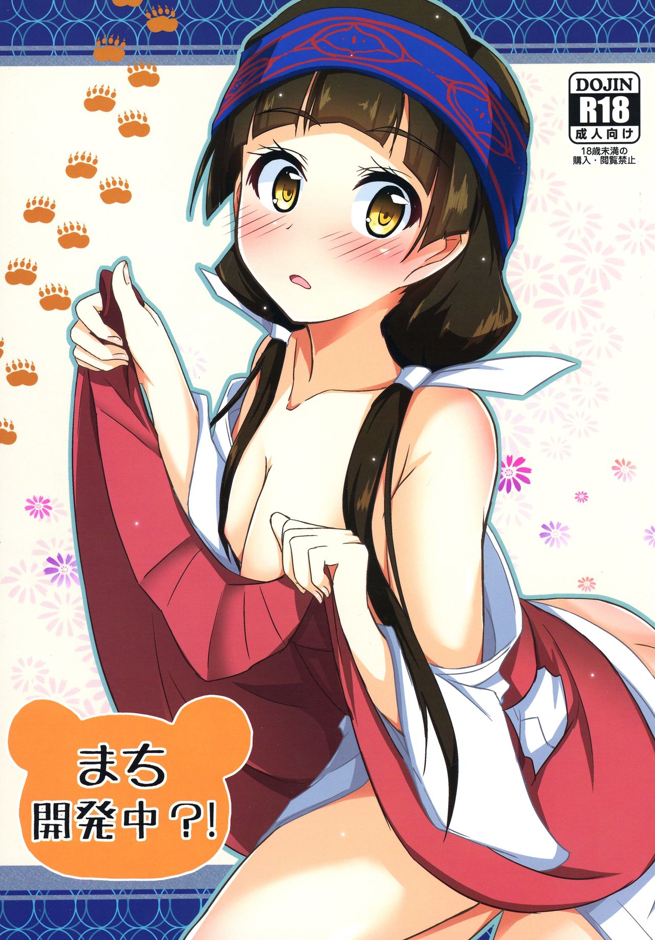 Machi Kaihatsuchuu?! page 1 full