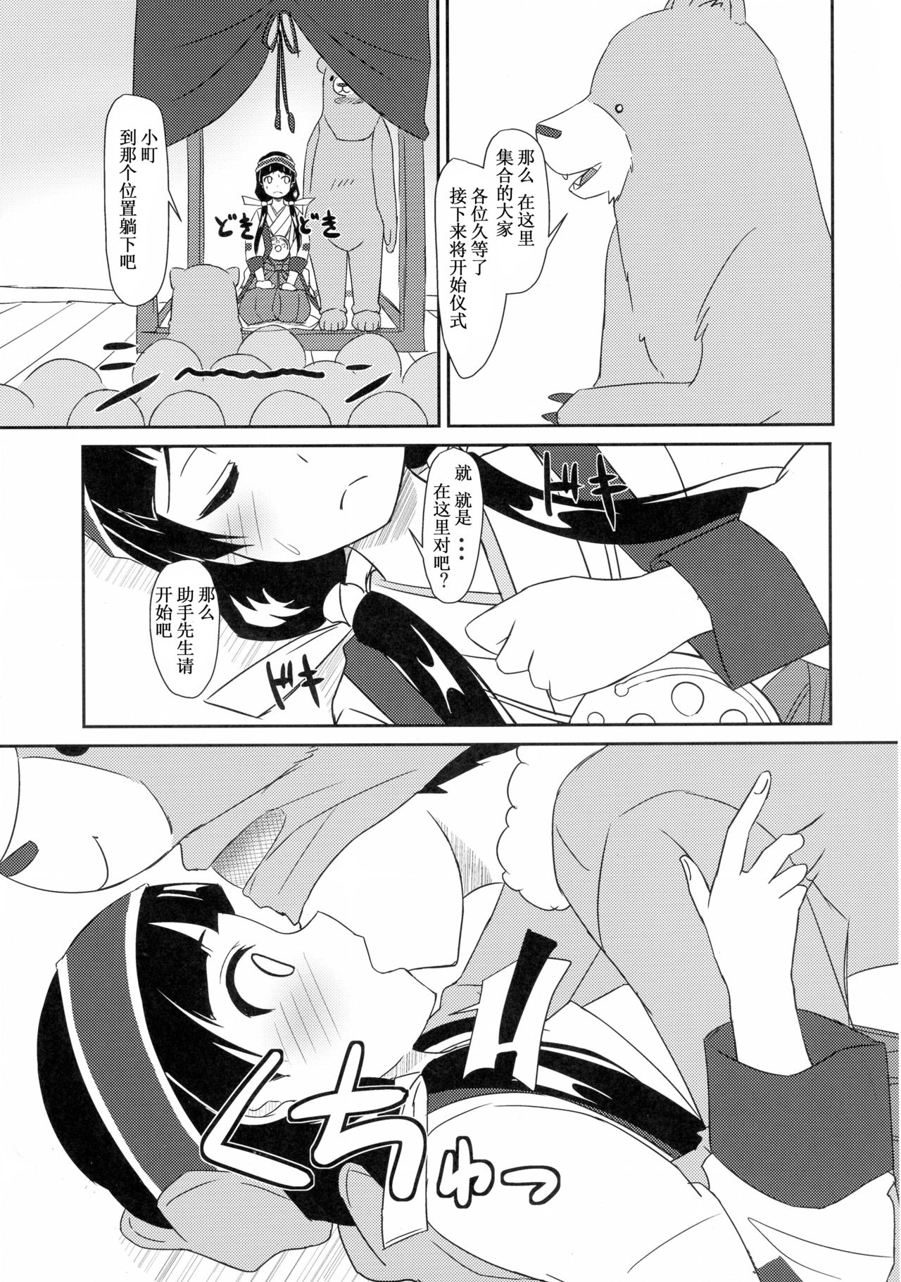 Machi Kaihatsuchuu?! page 7 full