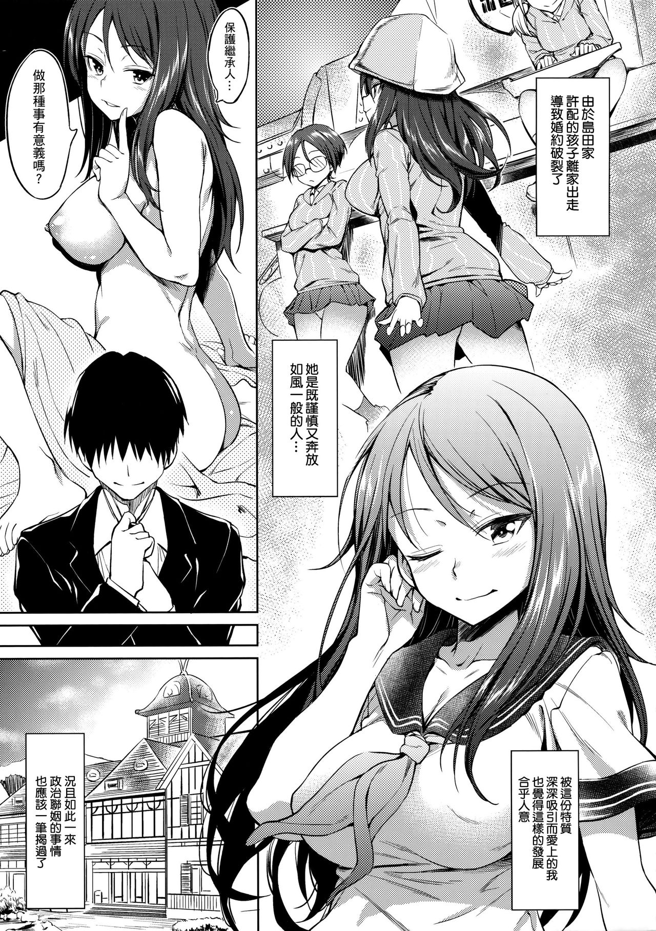 Senshadou no Uramichi -Daigaku Senbatsu Team- page 3 full