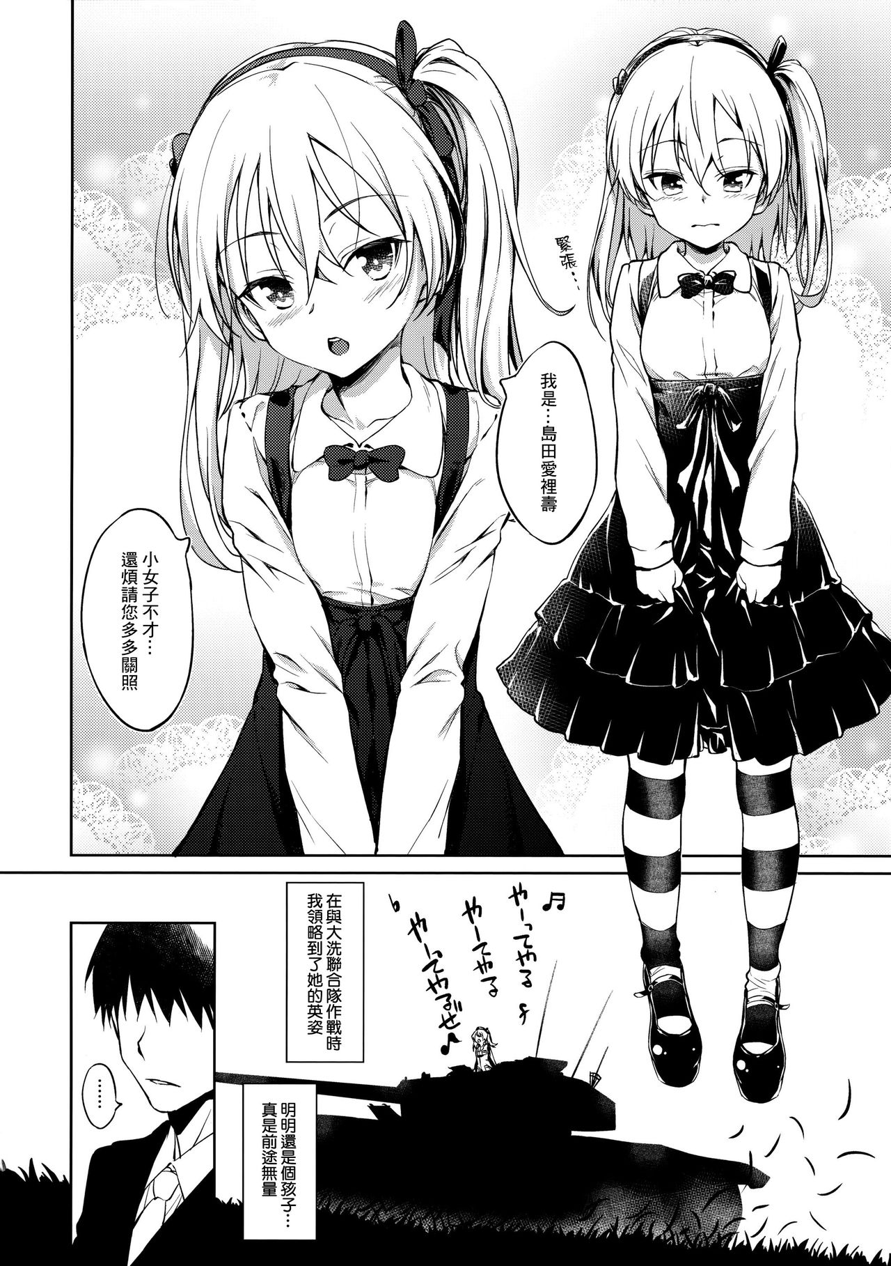 Senshadou no Uramichi -Daigaku Senbatsu Team- page 4 full