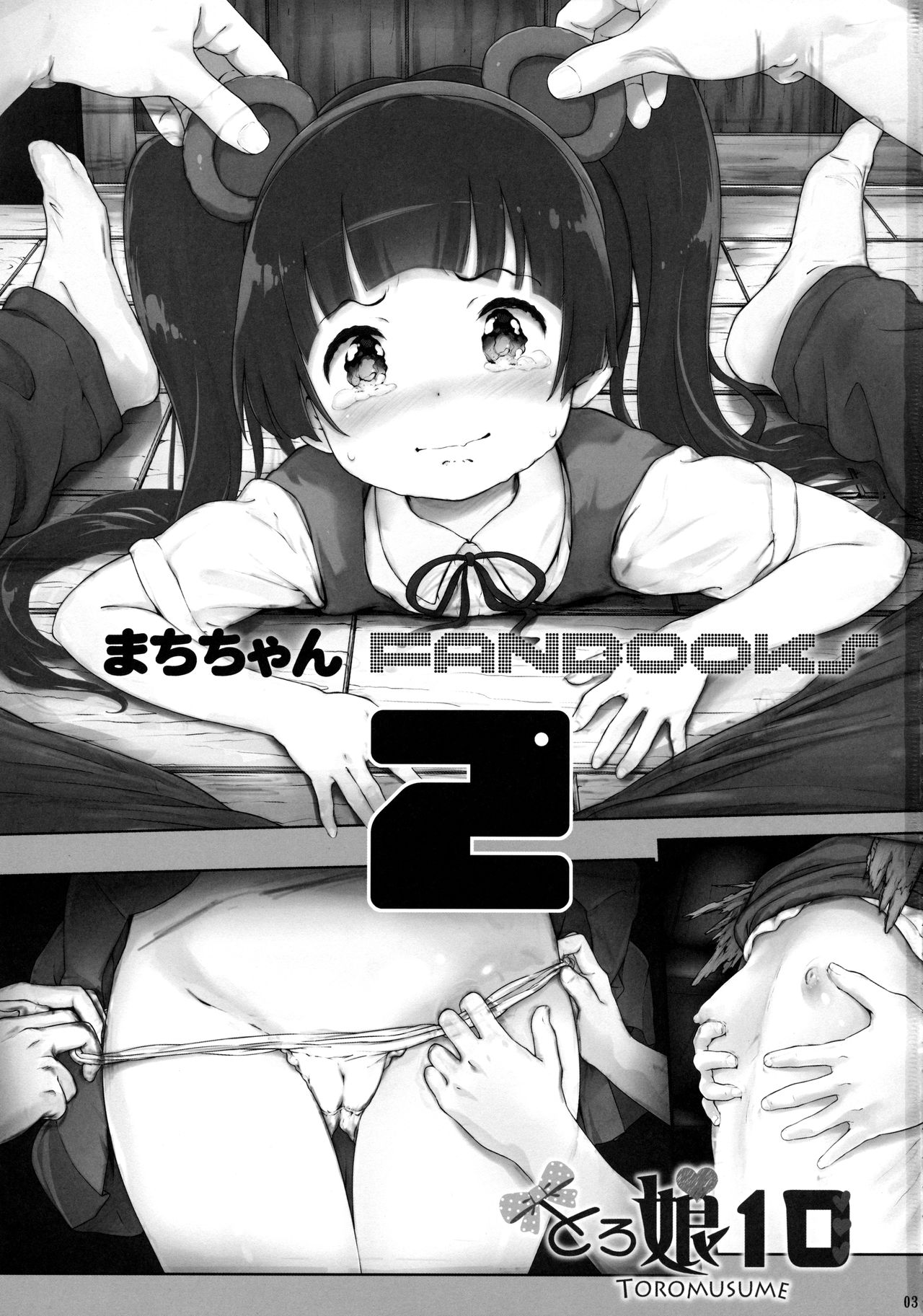 Toro Musume 10 Machi-chan Psychopath Kawaii!! page 2 full