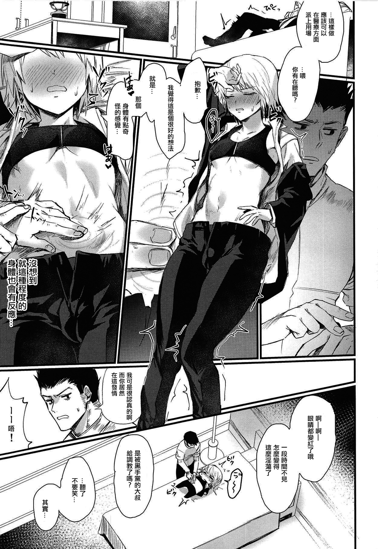 Ore no Douki ga Inran kamo Shirenai page 5 full