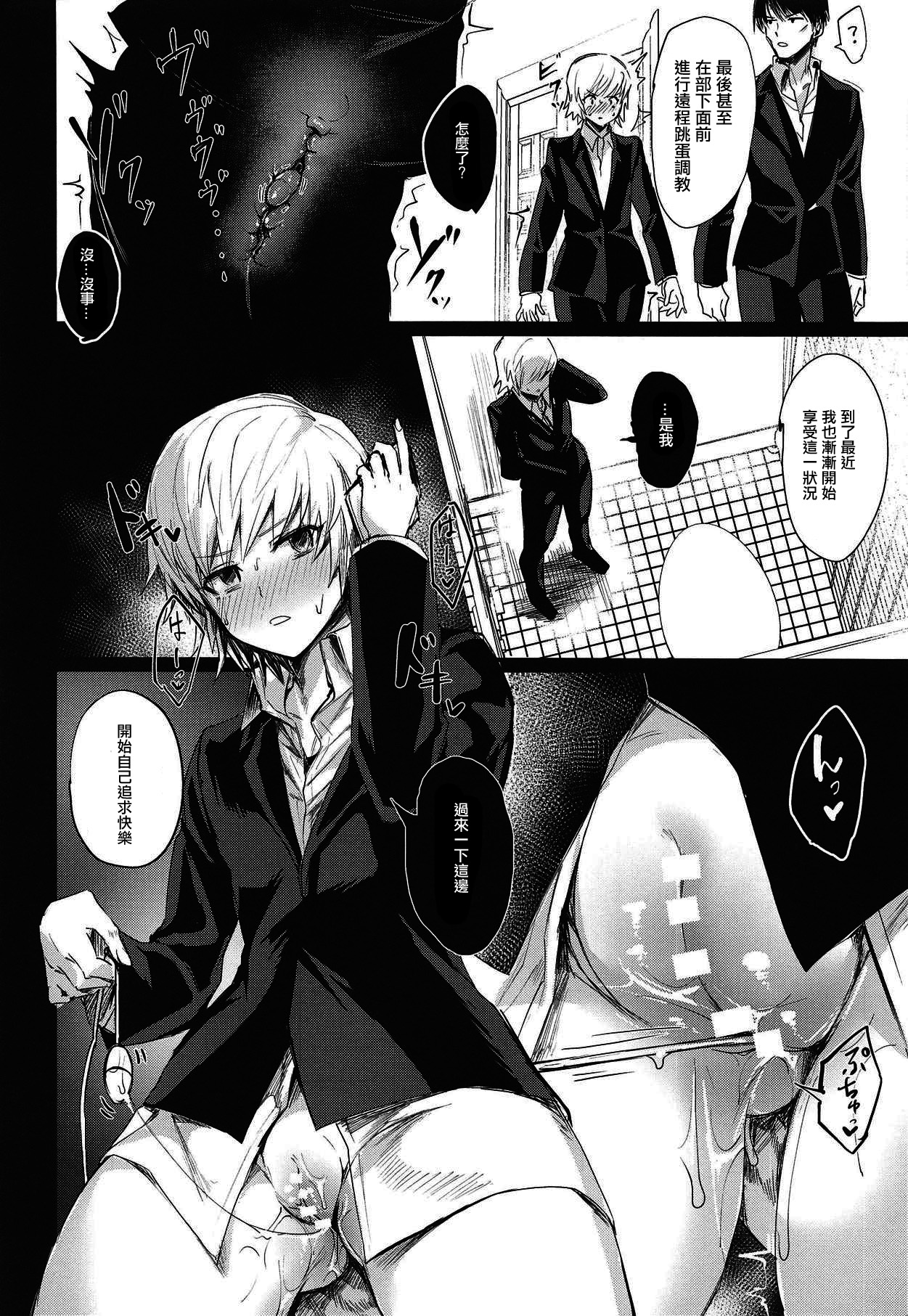 Ore no Douki ga Inran kamo Shirenai page 8 full