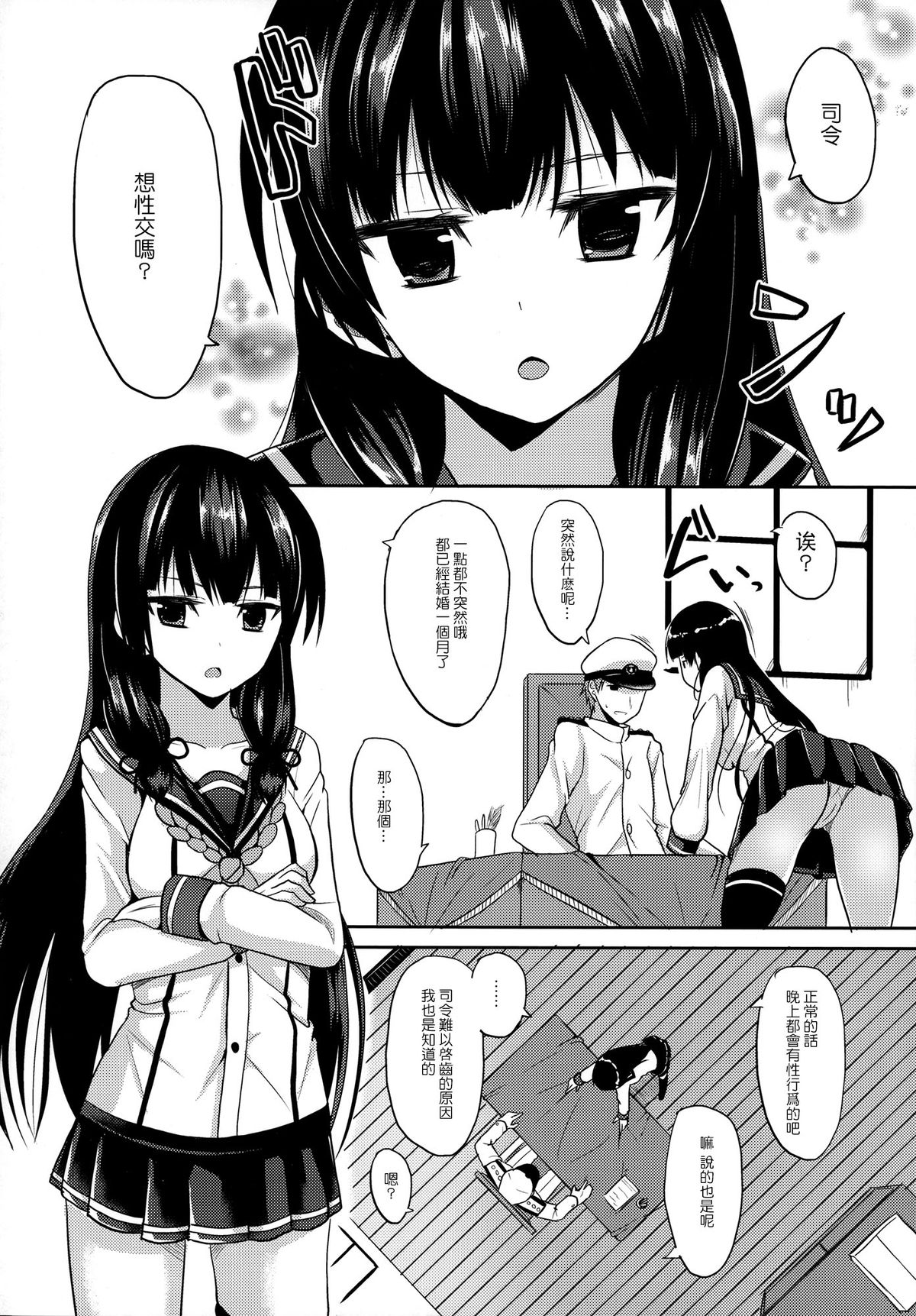 Shiawase no Tukurikata page 4 full