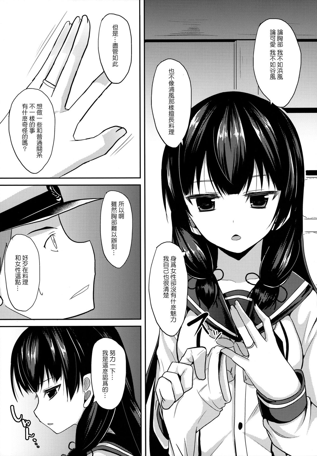 Shiawase no Tukurikata page 5 full
