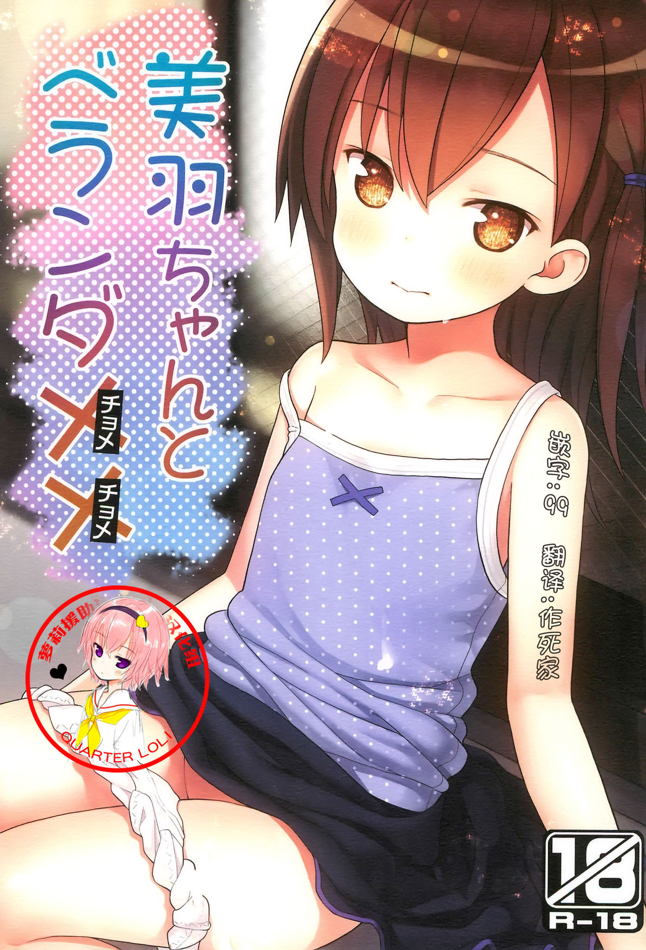 Miu-chan to Veranda XX page 1 full