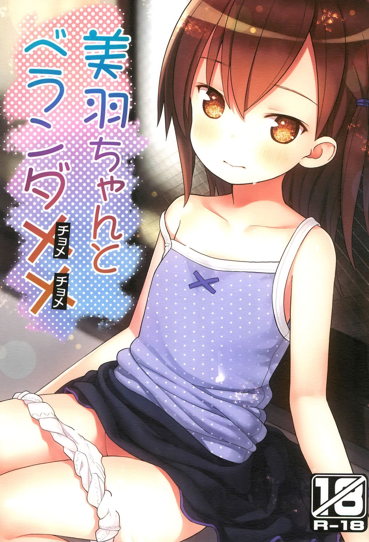 Miu-chan to Veranda XX page 2 full