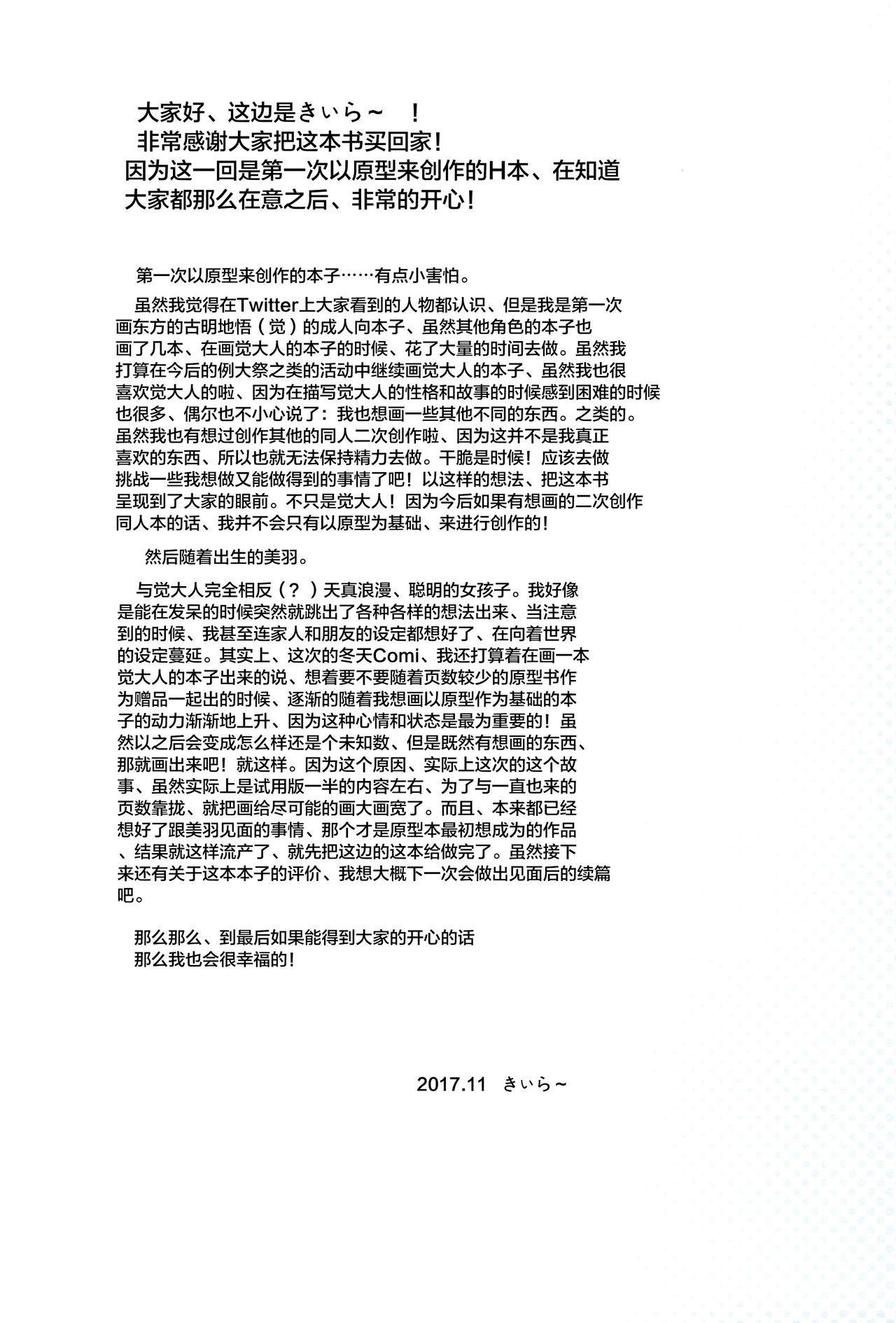 Miu-chan to Veranda XX page 4 full