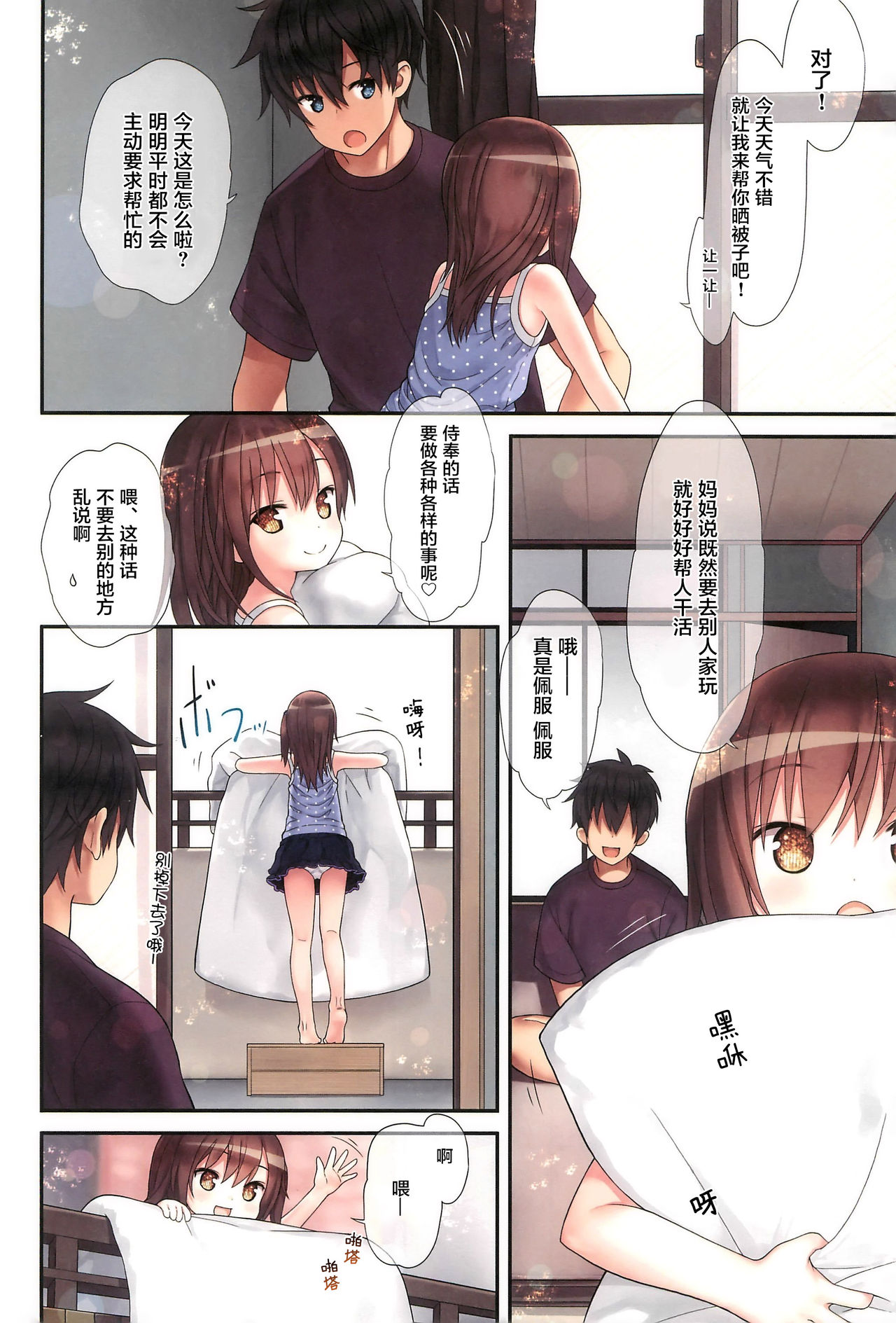 Miu-chan to Veranda XX page 6 full