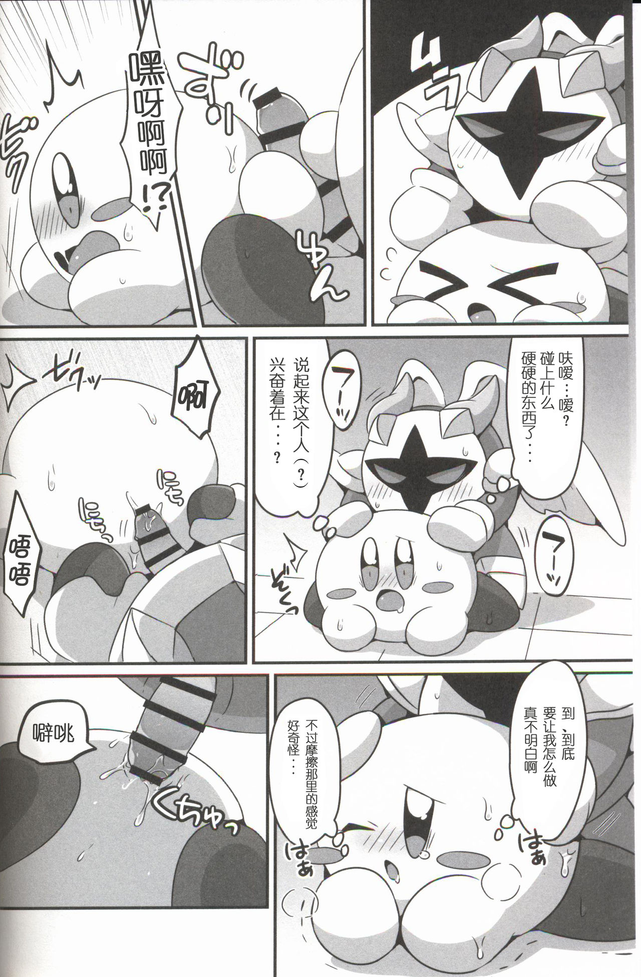 Kyuutai demo XXX Shitai! | 就算是球体也想×××! page 5 full