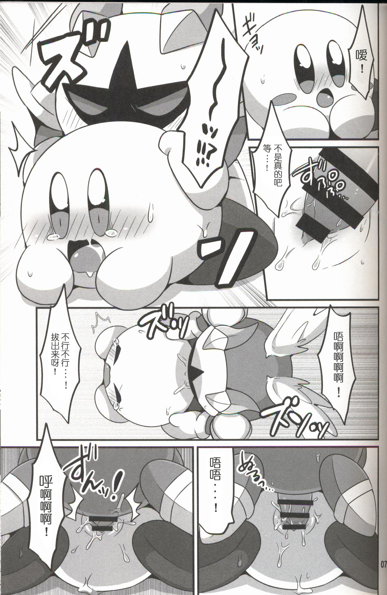 Kyuutai demo XXX Shitai! | 就算是球体也想×××! page 6 full