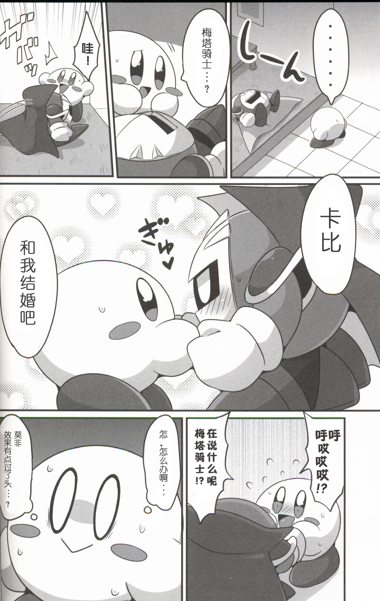 Kyuutai demo XXX Shitai! | 就算是球体也想×××! page 9 full