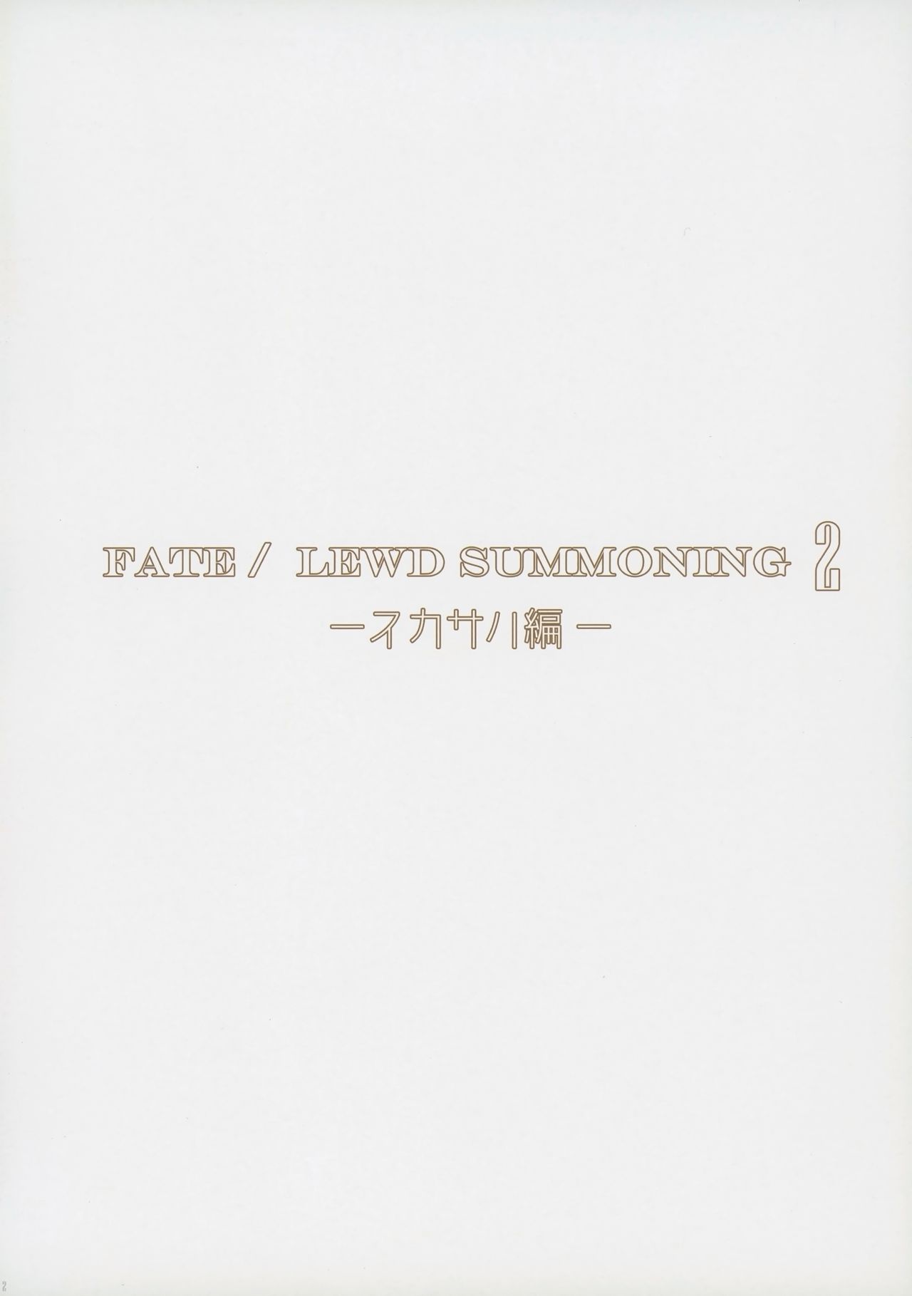 Fate/Lewd Summoning 2 Scathach Hen page 4 full