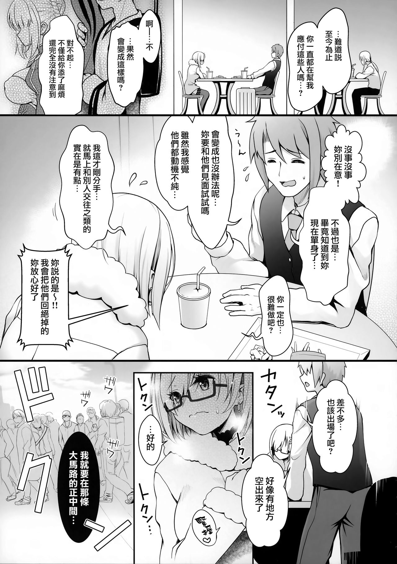 Purupuru Yurasu H-Cup Namachichi Hobo Marudashi Layer Icha Love Rojou CosEve Date page 6 full