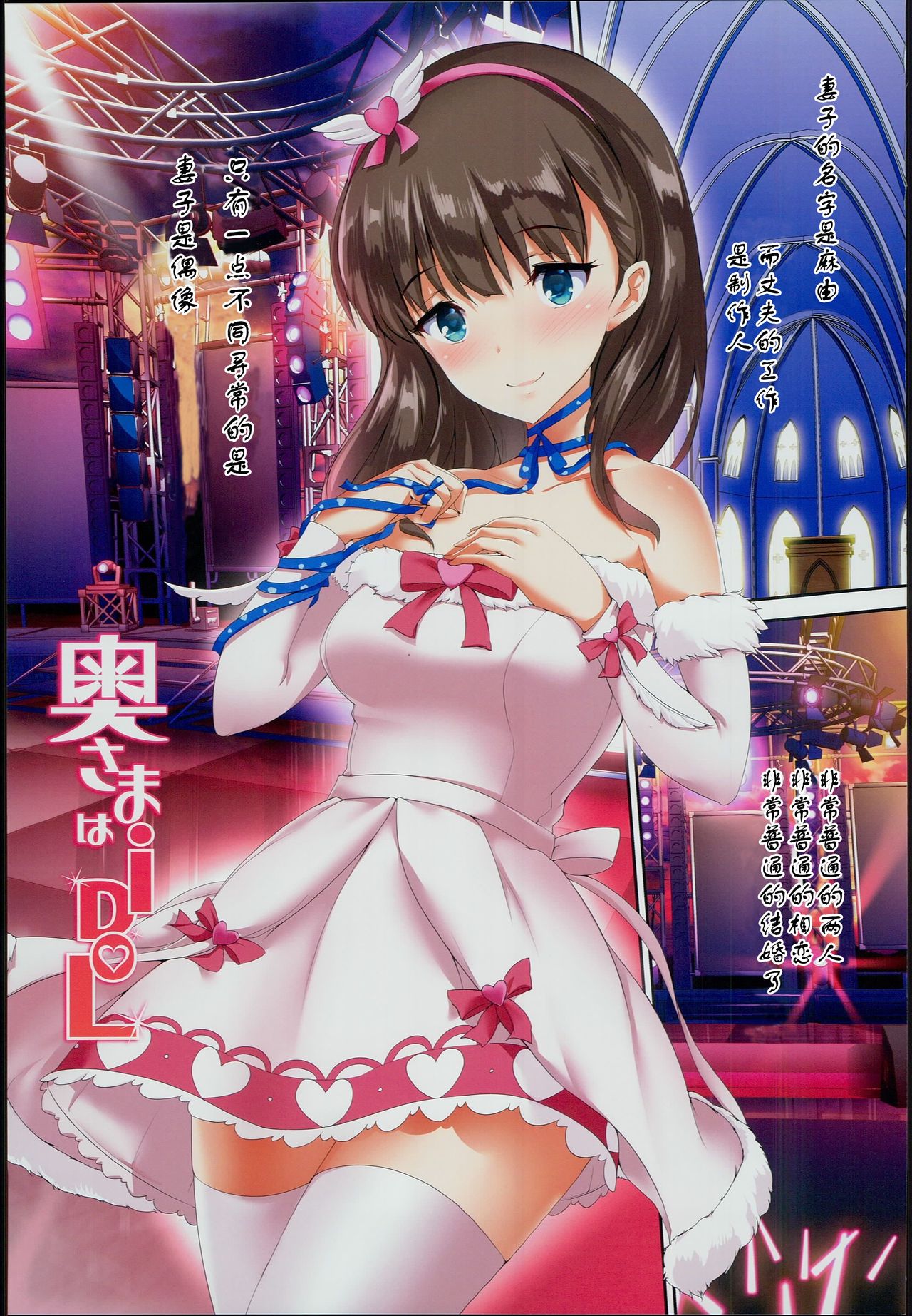 Oku-sama wa iDOL -Sakuma Mayu Hen- page 3 full