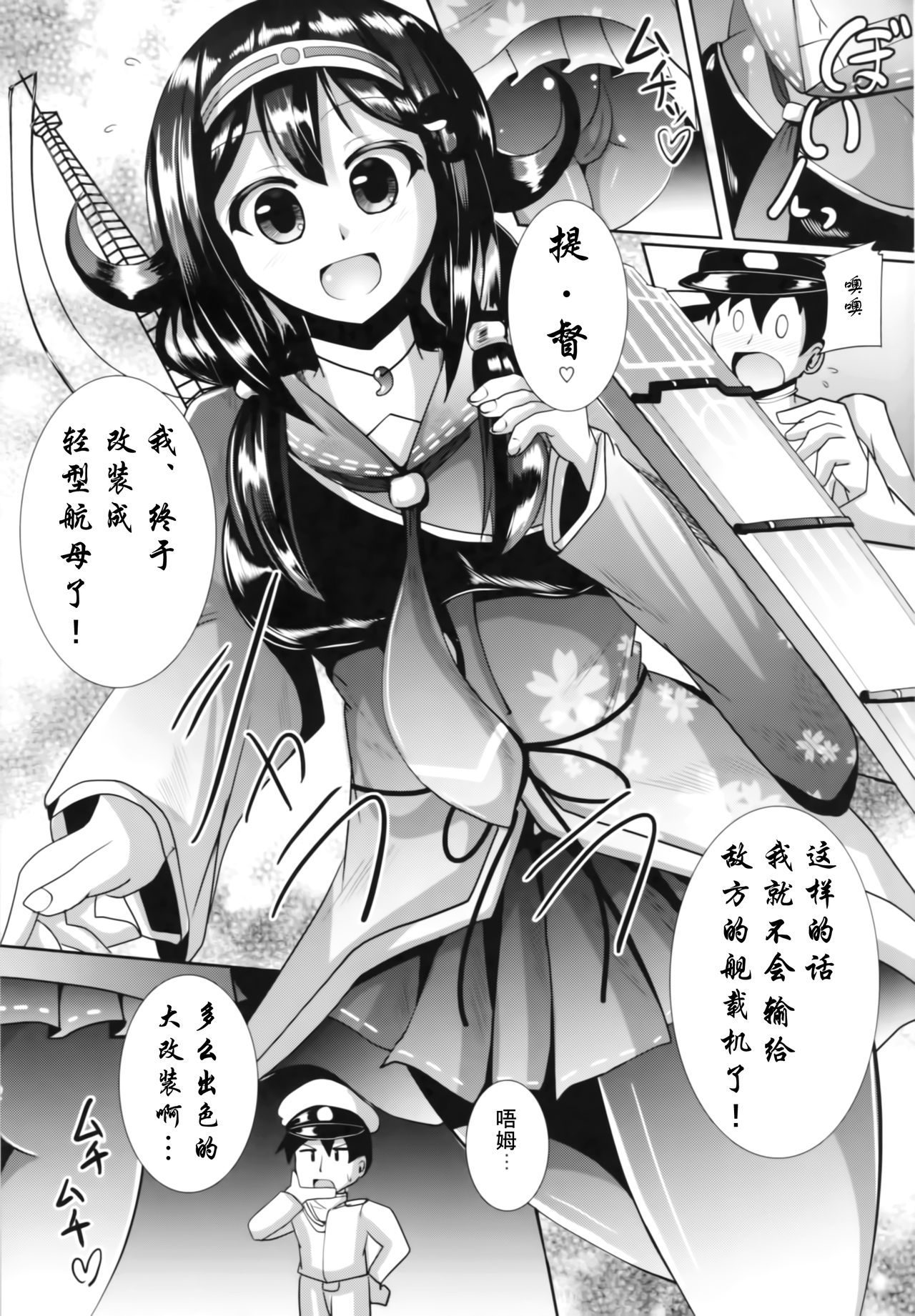 Te-i-to-ku no Ryuuhou-chan Kakunouko Checks page 6 full