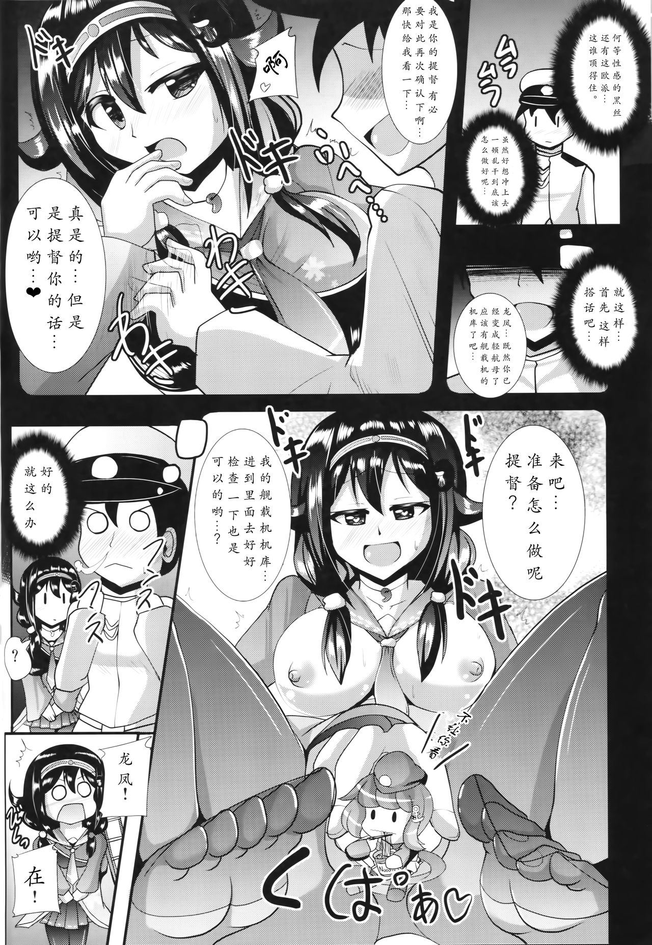 Te-i-to-ku no Ryuuhou-chan Kakunouko Checks page 7 full