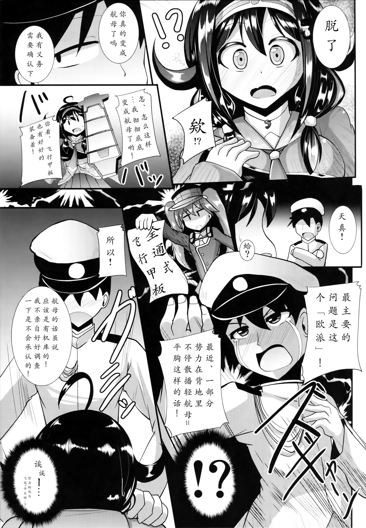 Te-i-to-ku no Ryuuhou-chan Kakunouko Checks page 8 full