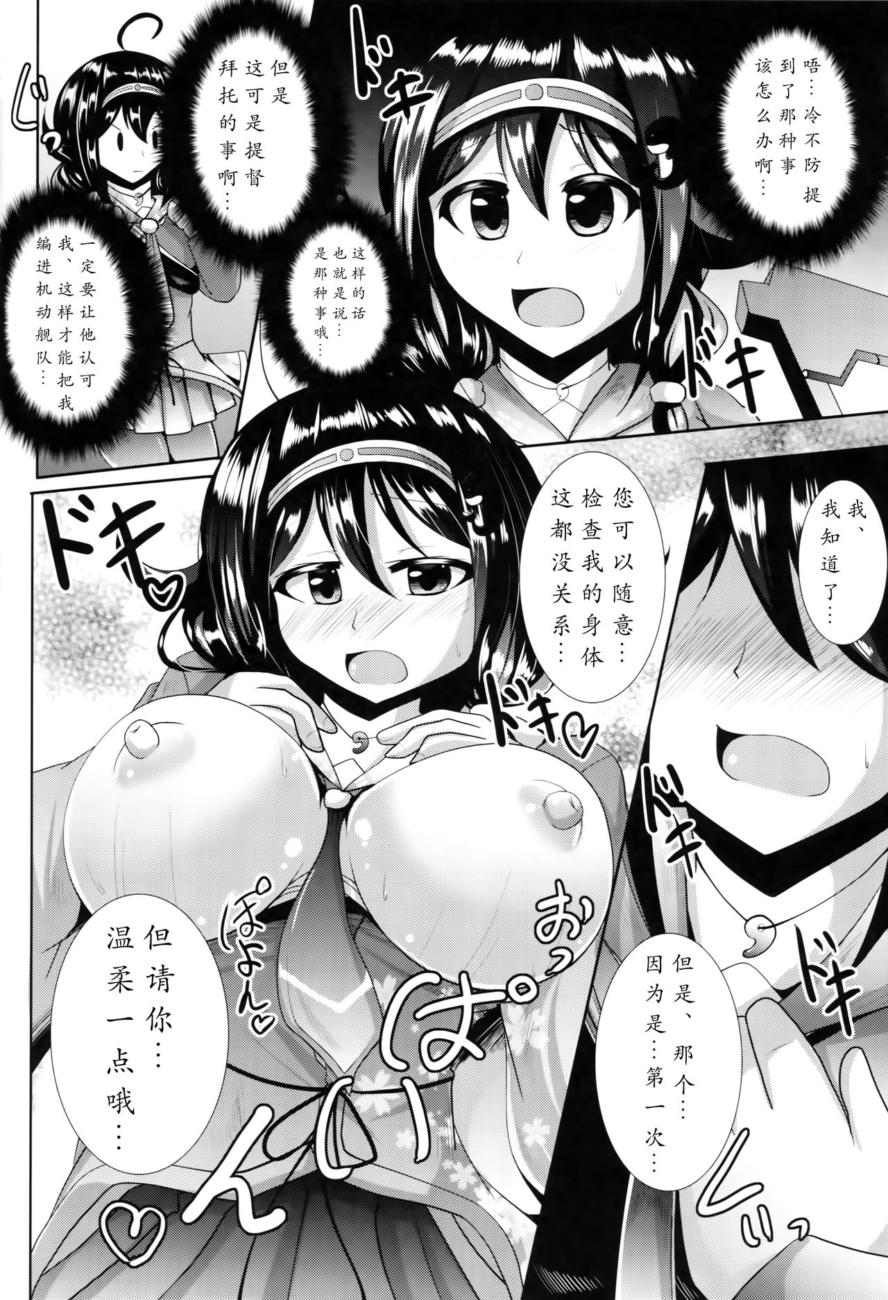Te-i-to-ku no Ryuuhou-chan Kakunouko Checks page 9 full