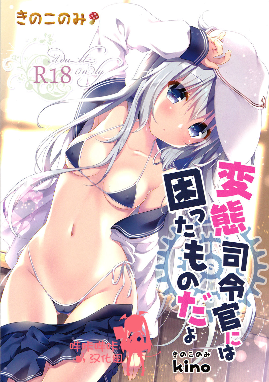 Hentai Shireikan ni wa Komatta Mono da yo page 1 full