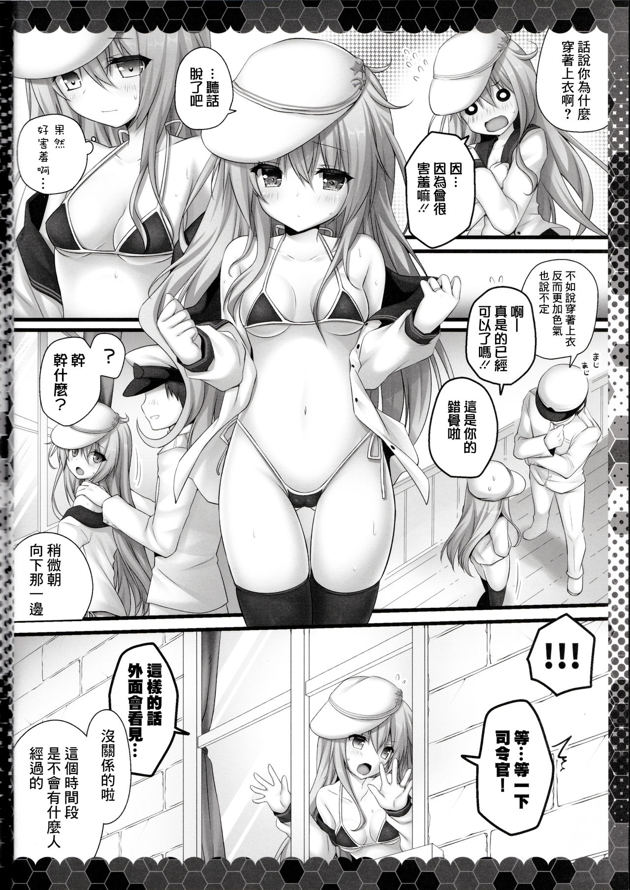 Hentai Shireikan ni wa Komatta Mono da yo page 7 full