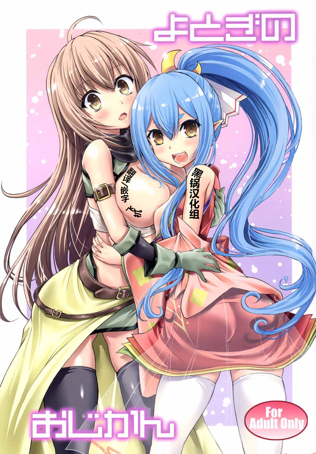 Yotogi no Ojikan page 1 full