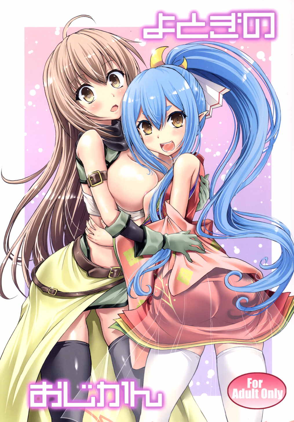 Yotogi no Ojikan page 2 full