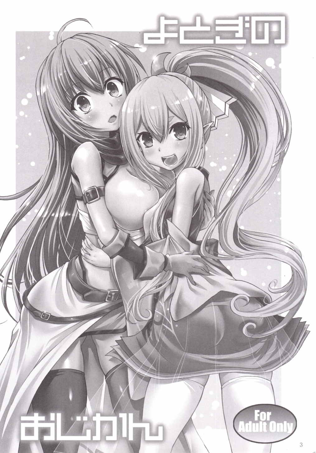 Yotogi no Ojikan page 3 full