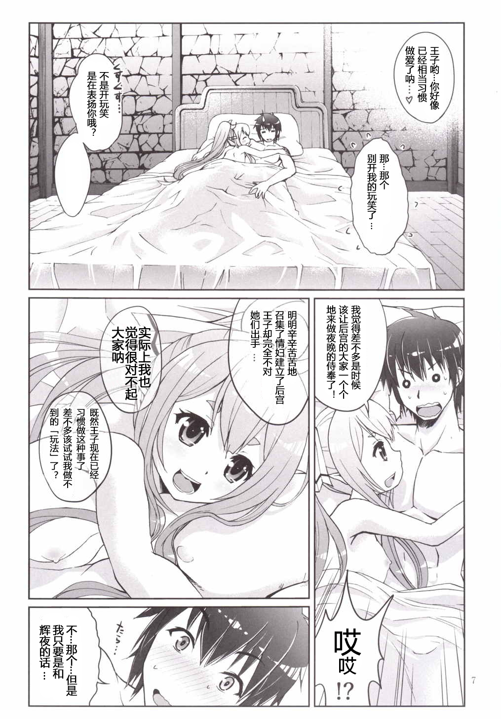 Yotogi no Ojikan page 7 full