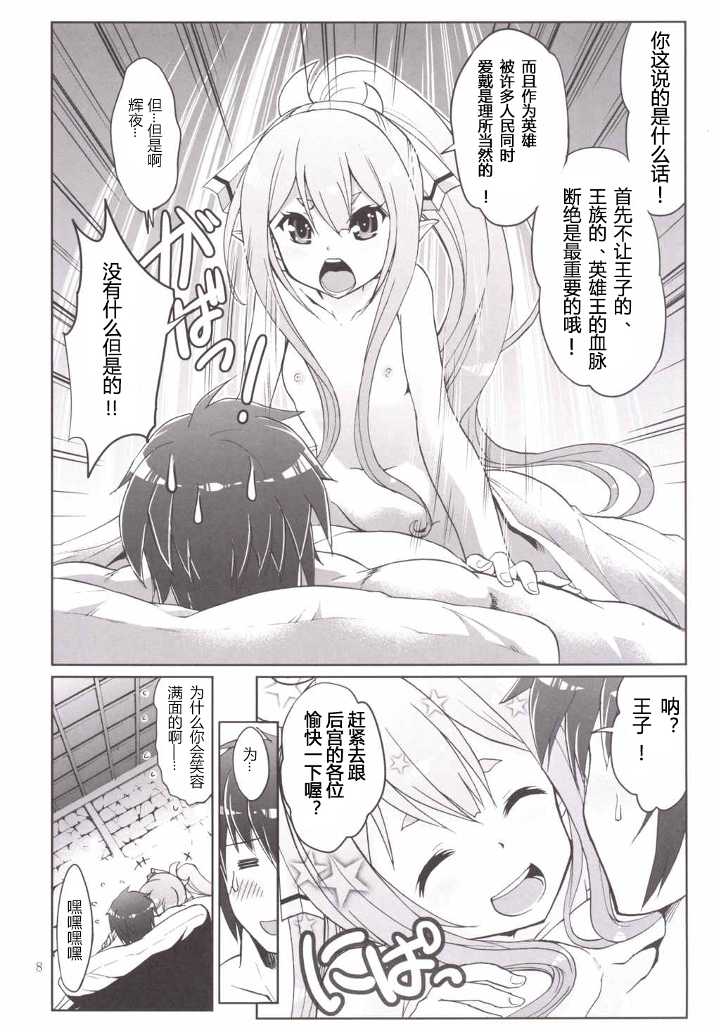 Yotogi no Ojikan page 8 full