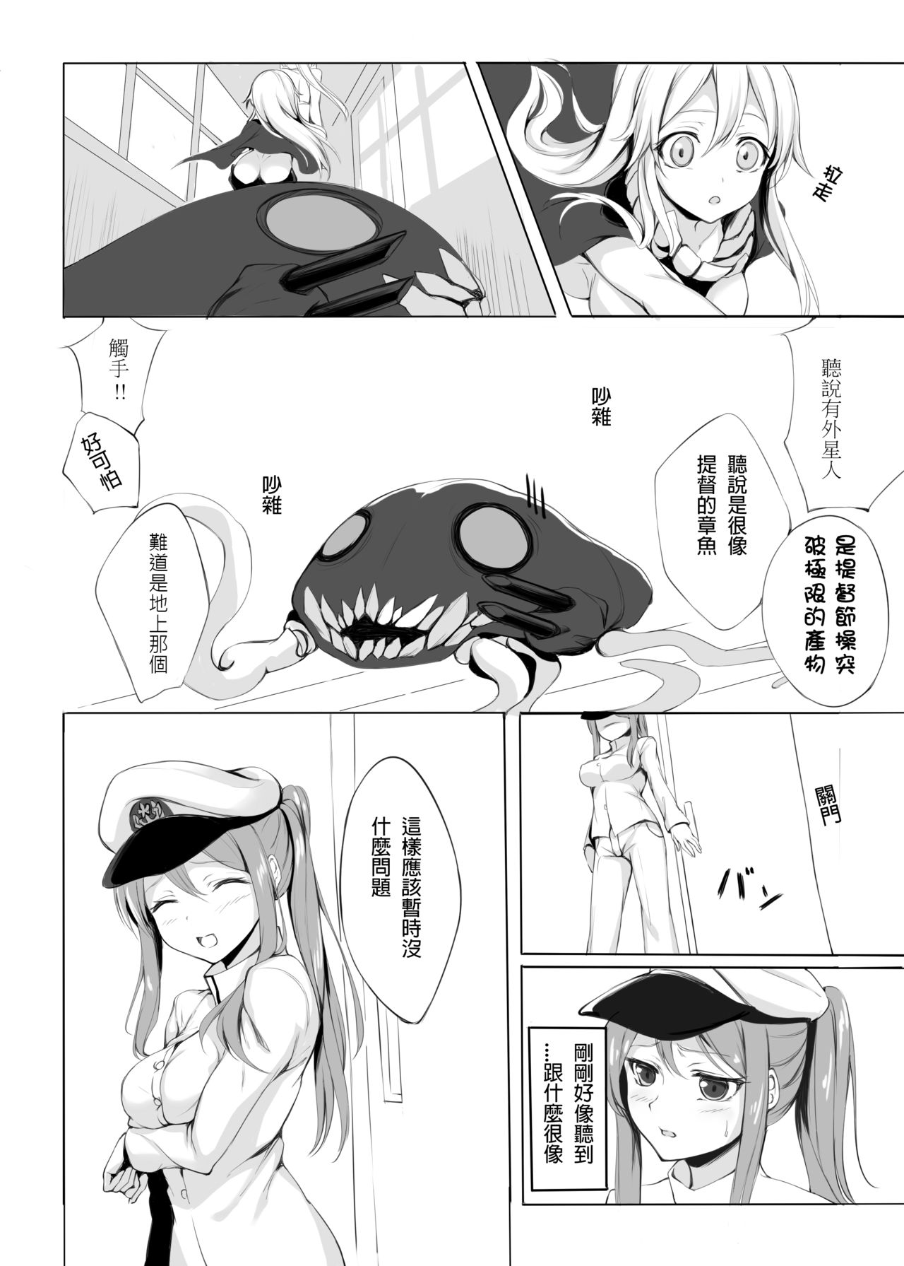 Wo-Kyuu-chan o Kenzou Dekita!? | 造出ヲ空母了?! page 6 full