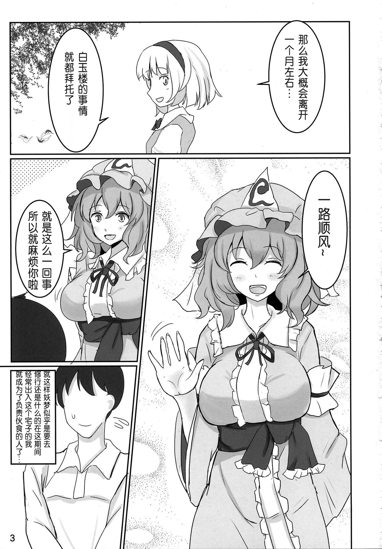 Onegai Yuyuko-sama page 4 full