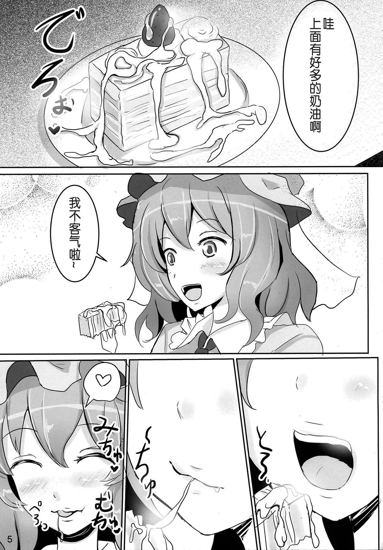 Onegai Yuyuko-sama page 6 full