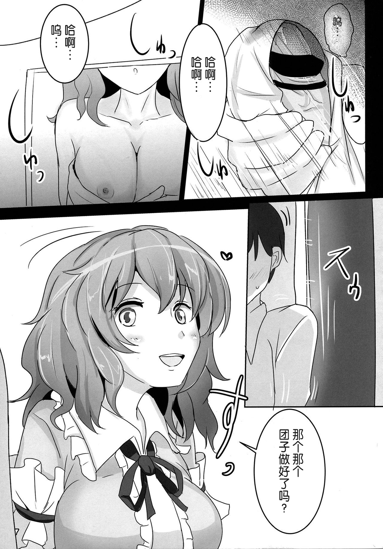 Onegai Yuyuko-sama page 8 full