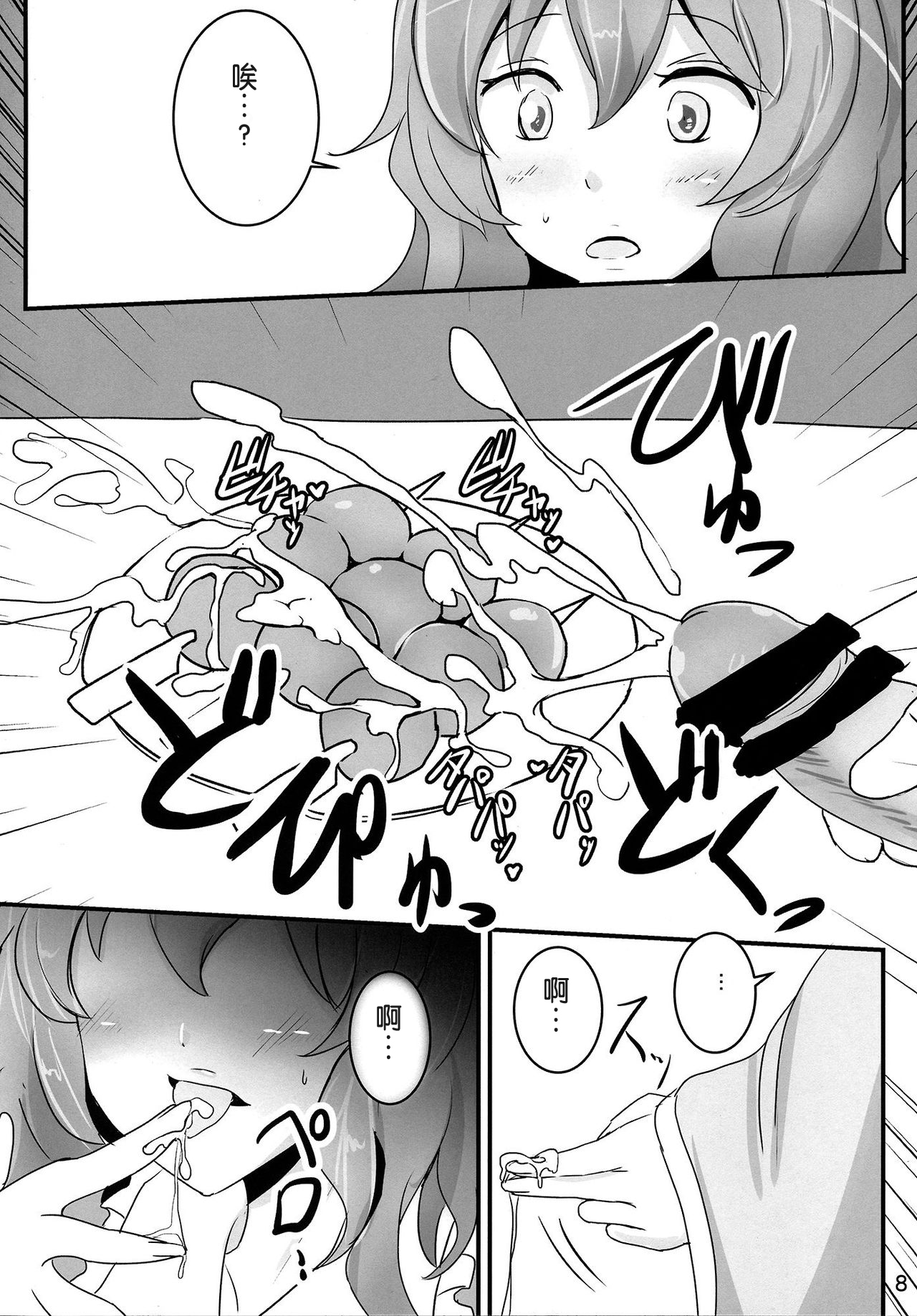 Onegai Yuyuko-sama page 9 full