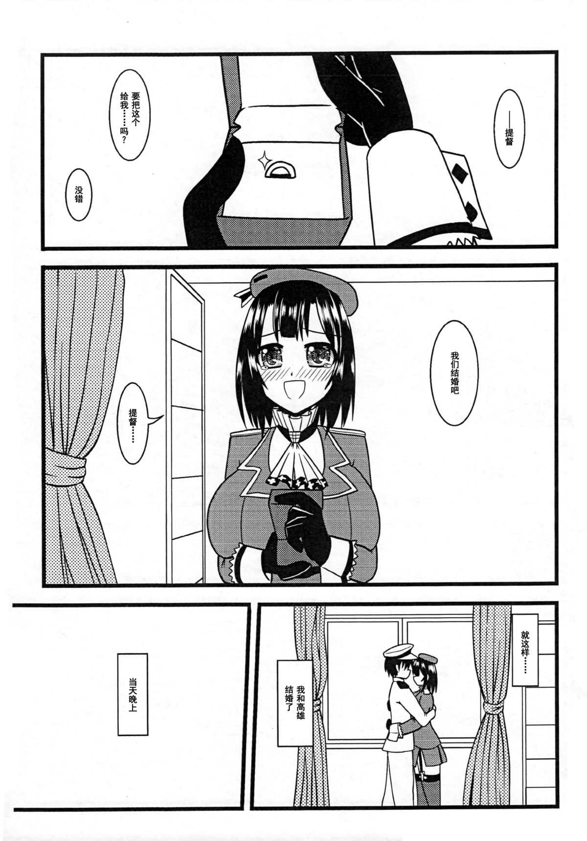 Takao, Tanetsuke Itashimasu! | 高雄、来为你播种了！ page 3 full