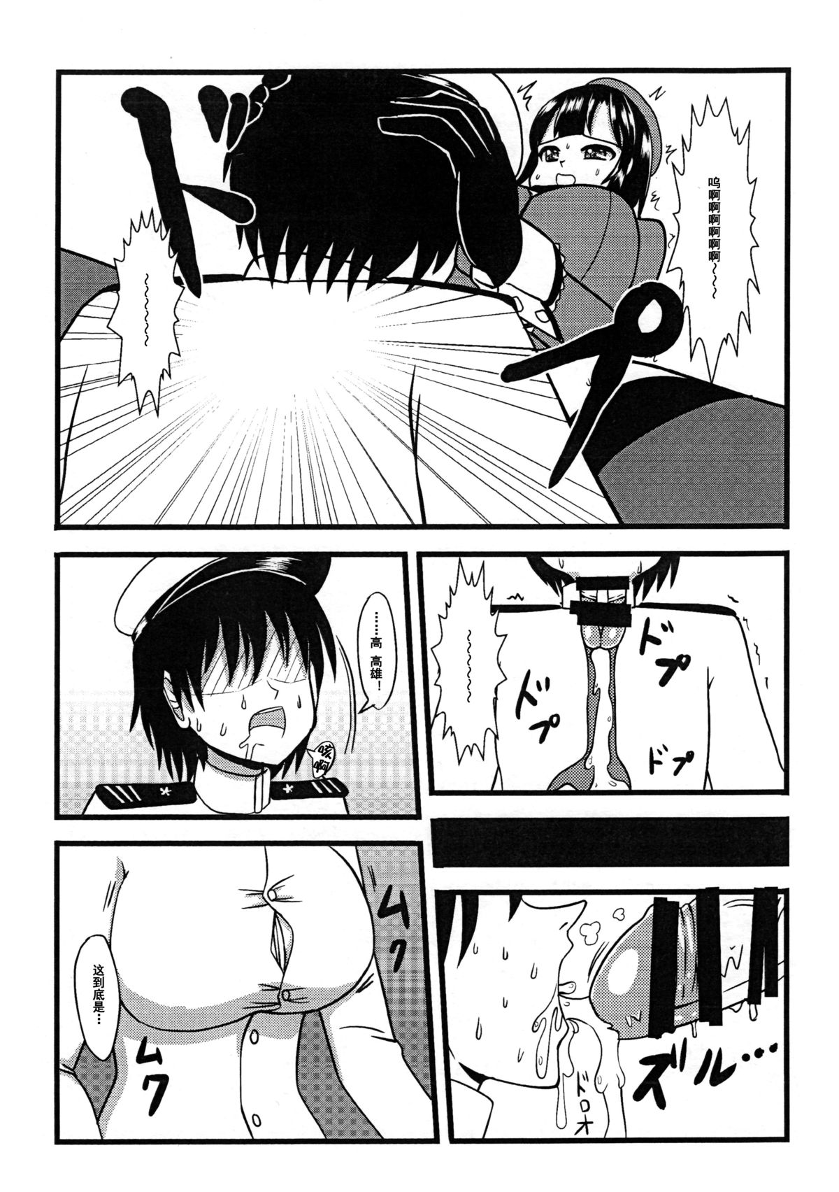 Takao, Tanetsuke Itashimasu! | 高雄、来为你播种了！ page 5 full