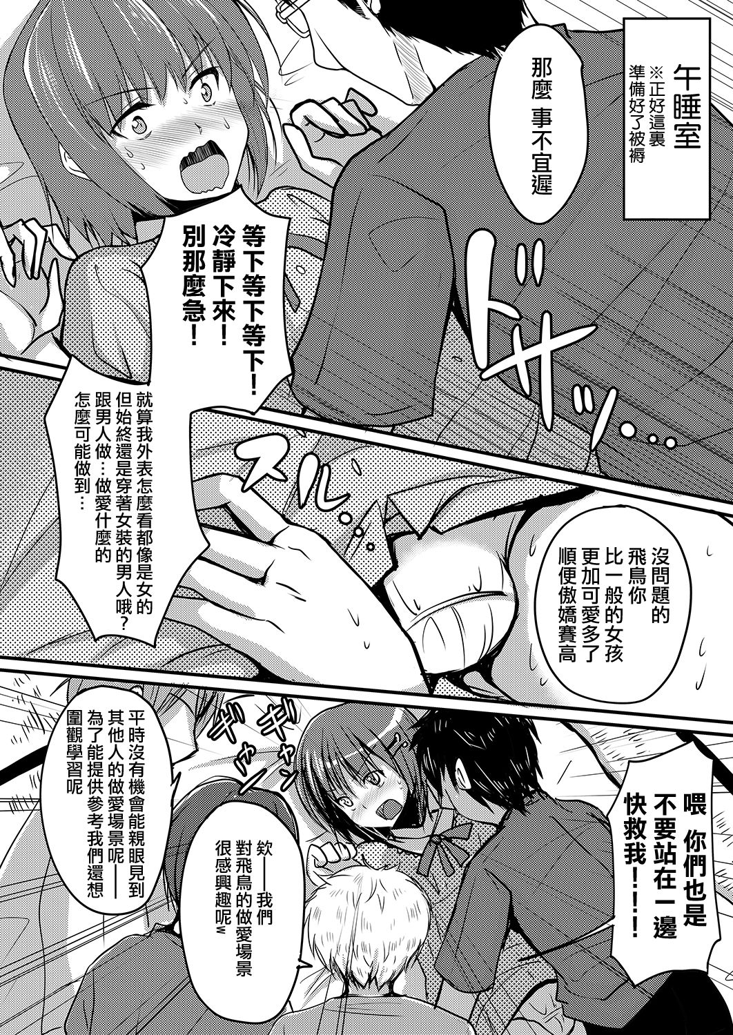 Urenai Eroge Writer ga Josou Shite Onnanoko no Kimochi o Benkyou Shite Mita page 10 full