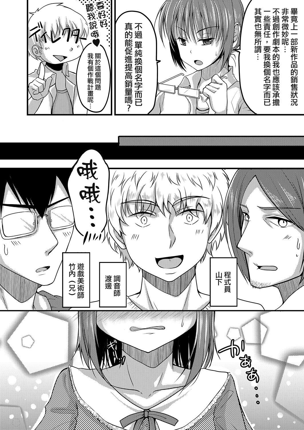 Urenai Eroge Writer ga Josou Shite Onnanoko no Kimochi o Benkyou Shite Mita page 4 full