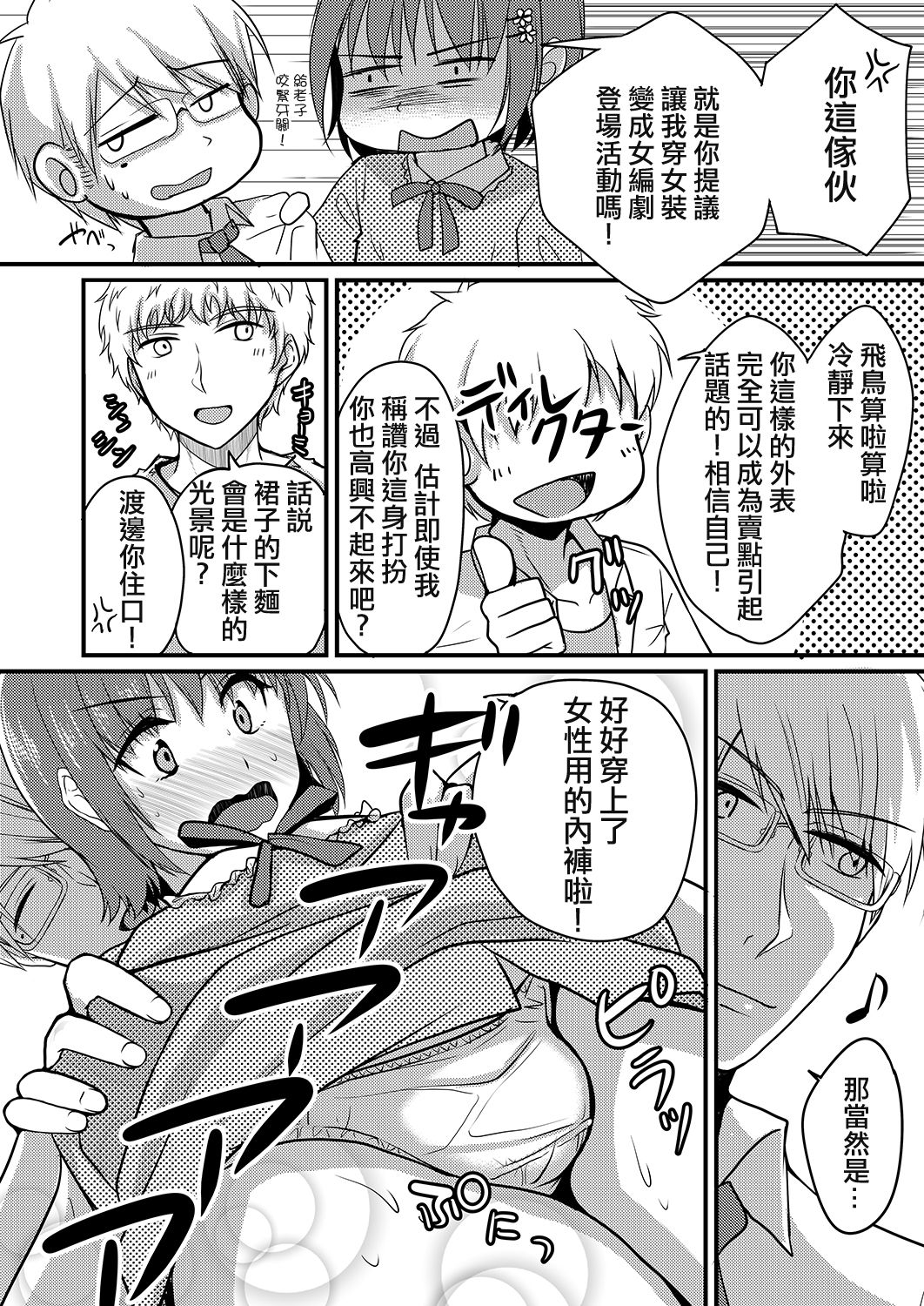 Urenai Eroge Writer ga Josou Shite Onnanoko no Kimochi o Benkyou Shite Mita page 6 full