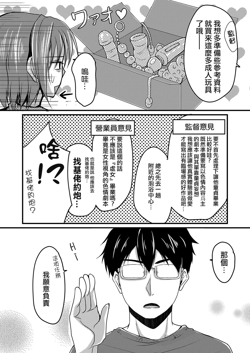 Urenai Eroge Writer ga Josou Shite Onnanoko no Kimochi o Benkyou Shite Mita page 8 full