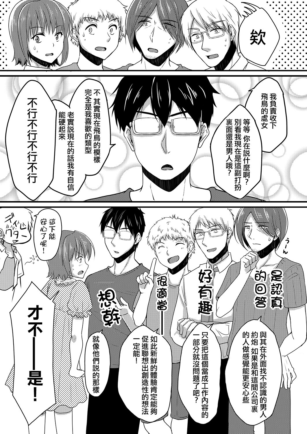 Urenai Eroge Writer ga Josou Shite Onnanoko no Kimochi o Benkyou Shite Mita page 9 full