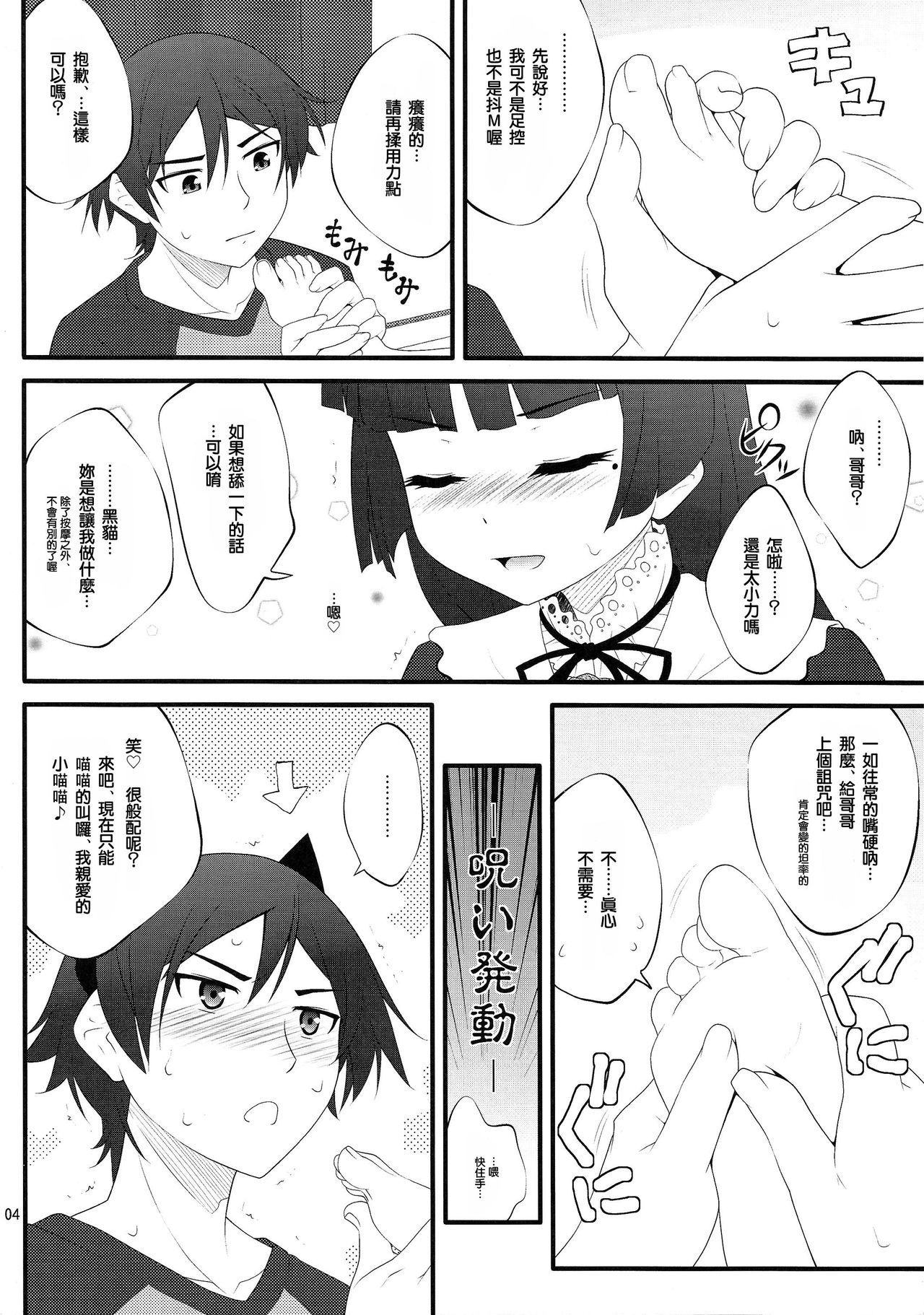 Nii-san, Ashi Monde Choudai After page 4 full