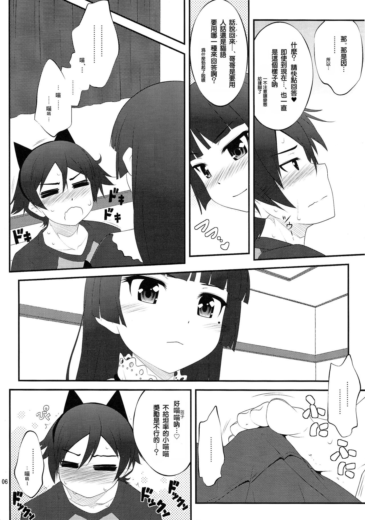 Nii-san, Ashi Monde Choudai After page 6 full