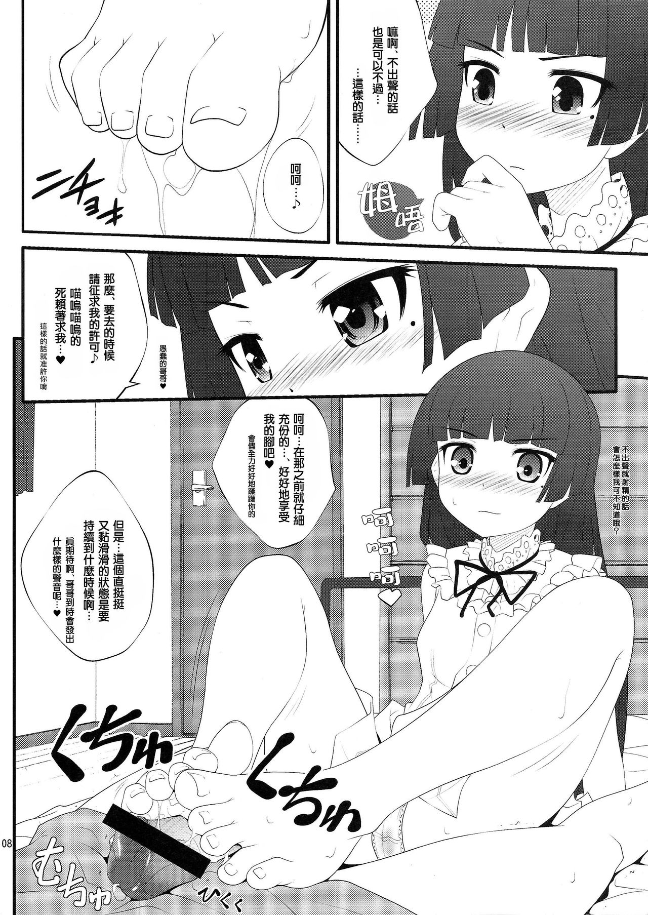 Nii-san, Ashi Monde Choudai After page 8 full