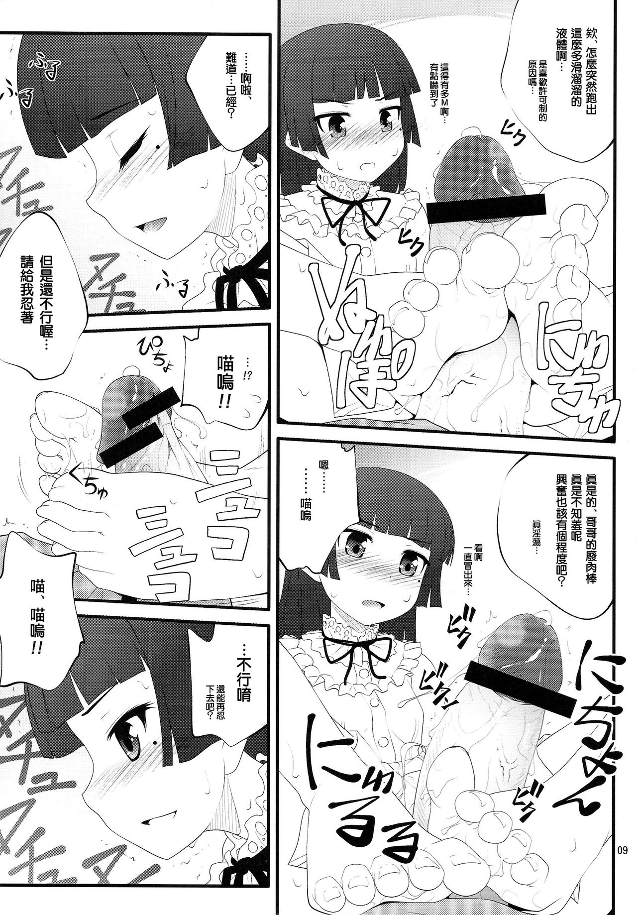 Nii-san, Ashi Monde Choudai After page 9 full