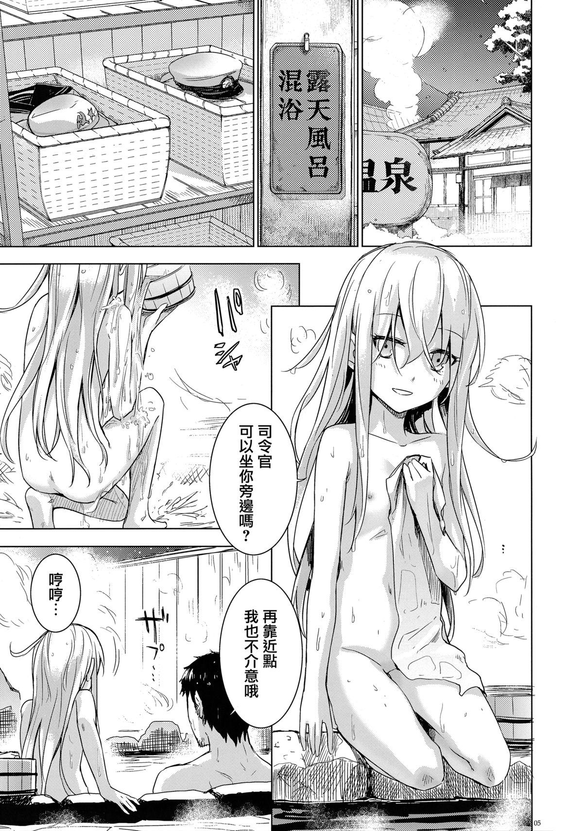 Bep Onsen Futaritabi page 4 full