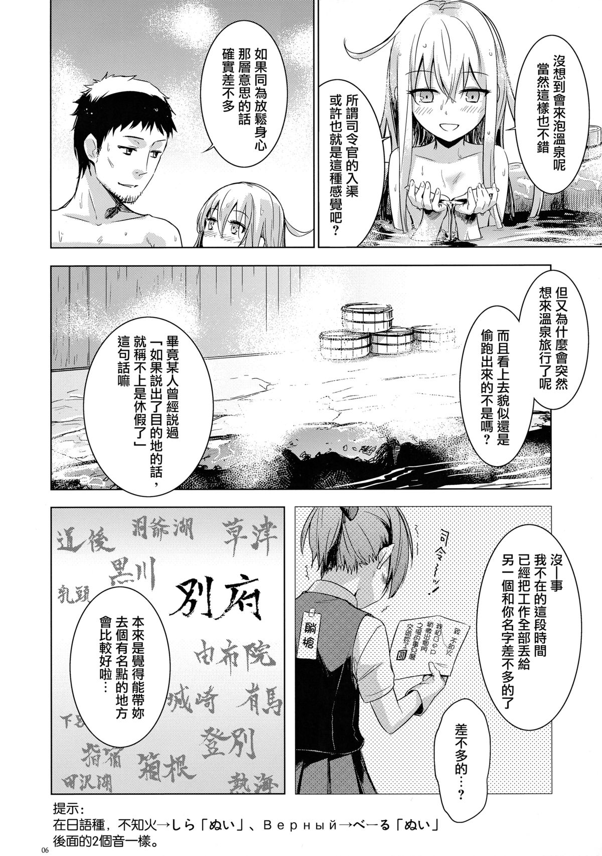 Bep Onsen Futaritabi page 5 full
