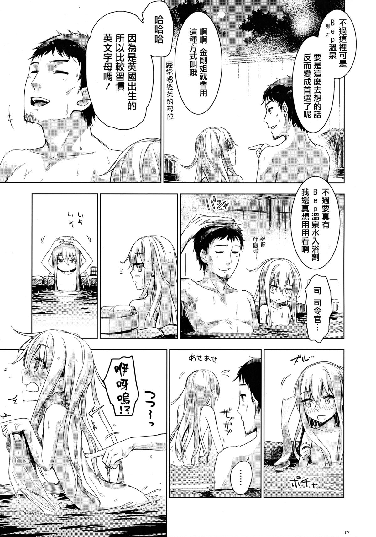 Bep Onsen Futaritabi page 6 full